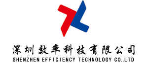 深圳效率科技有限公司